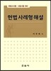 헌법 사례형해설