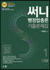 2020 써니 행정법총론 기출문제집