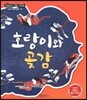 호랑이와 곶감
