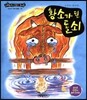황소가 된 돌쇠