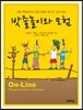 밧줄놀이와 모험
