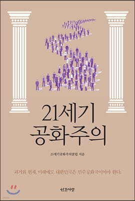 21세기 공화주의