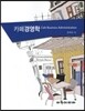 카페경영학