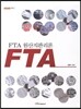 FTA 원산지관리론