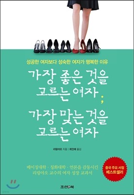 가장 좋은 것을 고르는 여자 가장 맞는 것을 고르는 여자