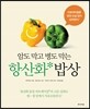 항산화 밥상