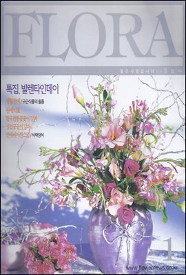 월간 FLORA 2000년 1월호