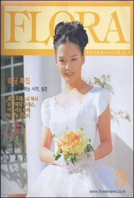 월간 FLORA 2000년 3월호