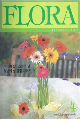 월간 FLORA 2000년 4월호