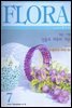 월간 FLORA 2000년 7월호