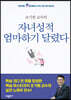 자녀 성적, 엄마 하기 달렸다