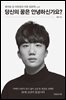 당신의 꿈은 안녕하신가요?