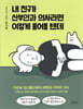 내 친구가 산부인과 의사라면 이렇게 물어볼 텐데