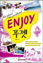 ENJOY 푸껫
