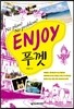 ENJOY 푸껫
