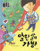 열한 살의 가방