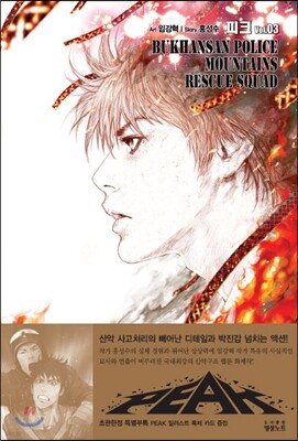 피크(PEAK) 3