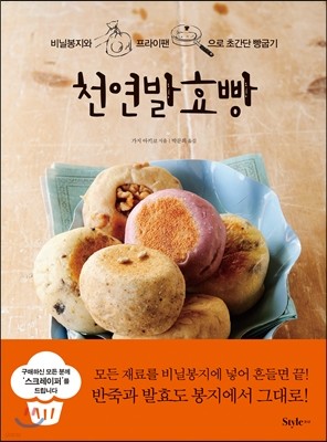 천연발효빵