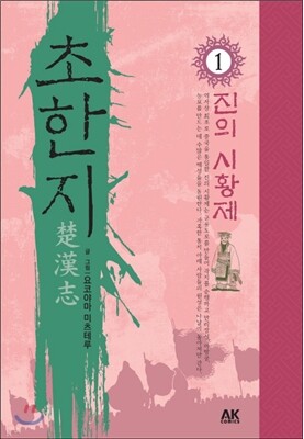 초한지 1