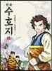 만화 수호지 5