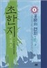 초한지 4