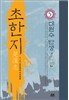 초한지 5