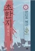 초한지 8