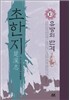 초한지 10