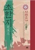 초한지 12