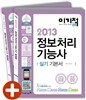 2013 이기적 in 정보처리기능사 실기 기본서