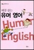 유머 영어