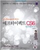 애프터이펙트 CS6 워크플로우