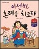 이선비, 혼례를 치르다