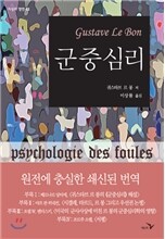 군중심리