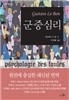 군중심리