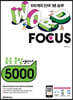WORD FOCUS 중등 종합 영단어 5000
