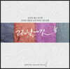 김준희 - 고궁의 날개짓 Vol.2 (남산국악당 해금 독주회 실황 앨범)