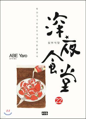 심야식당 22