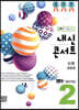 내신콘서트 중2 영어 기출문제집 2학기 기말고사 능률 양현권 (2019년)