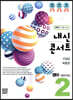 내신콘서트 중2 영어 기출문제집 2학기 기말고사 YBM 박준언 (2019년)