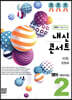 내신콘서트 중2 영어 기출문제집 2학기 기말고사 지학 민찬규 (2019년)