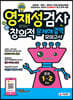 영재성검사 창의적 문제해결력 모의고사 중등 1~2학년