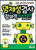 영재성검사 창의적 문제해결력 모의고사 초등 3~4학년