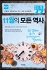 11월의 모든 역사 한국사