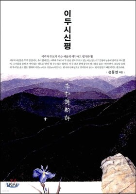 이두시신평