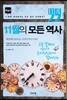 11월의 모든 역사 세계사