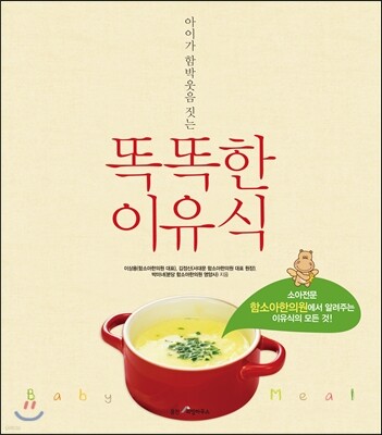 똑똑한 이유식
