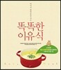 똑똑한 이유식