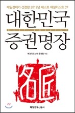 대한민국 증권명장