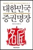 대한민국 증권명장